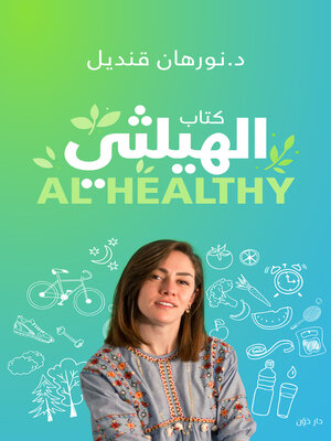 cover image of كتاب الهيلثي